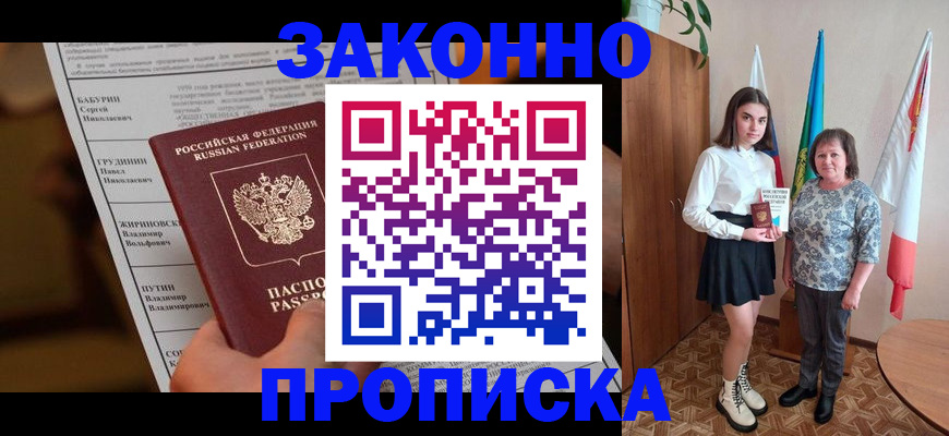 временная регистрация для всех в Клине