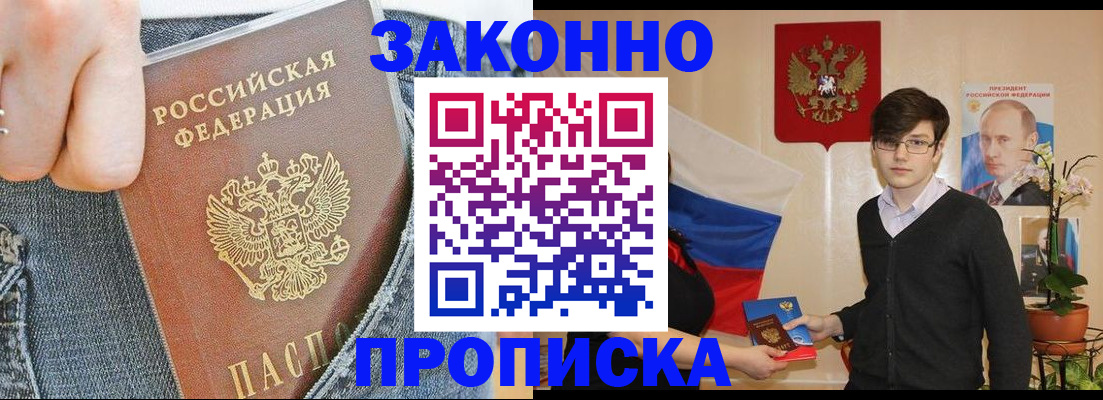 прописка для школы в Клине